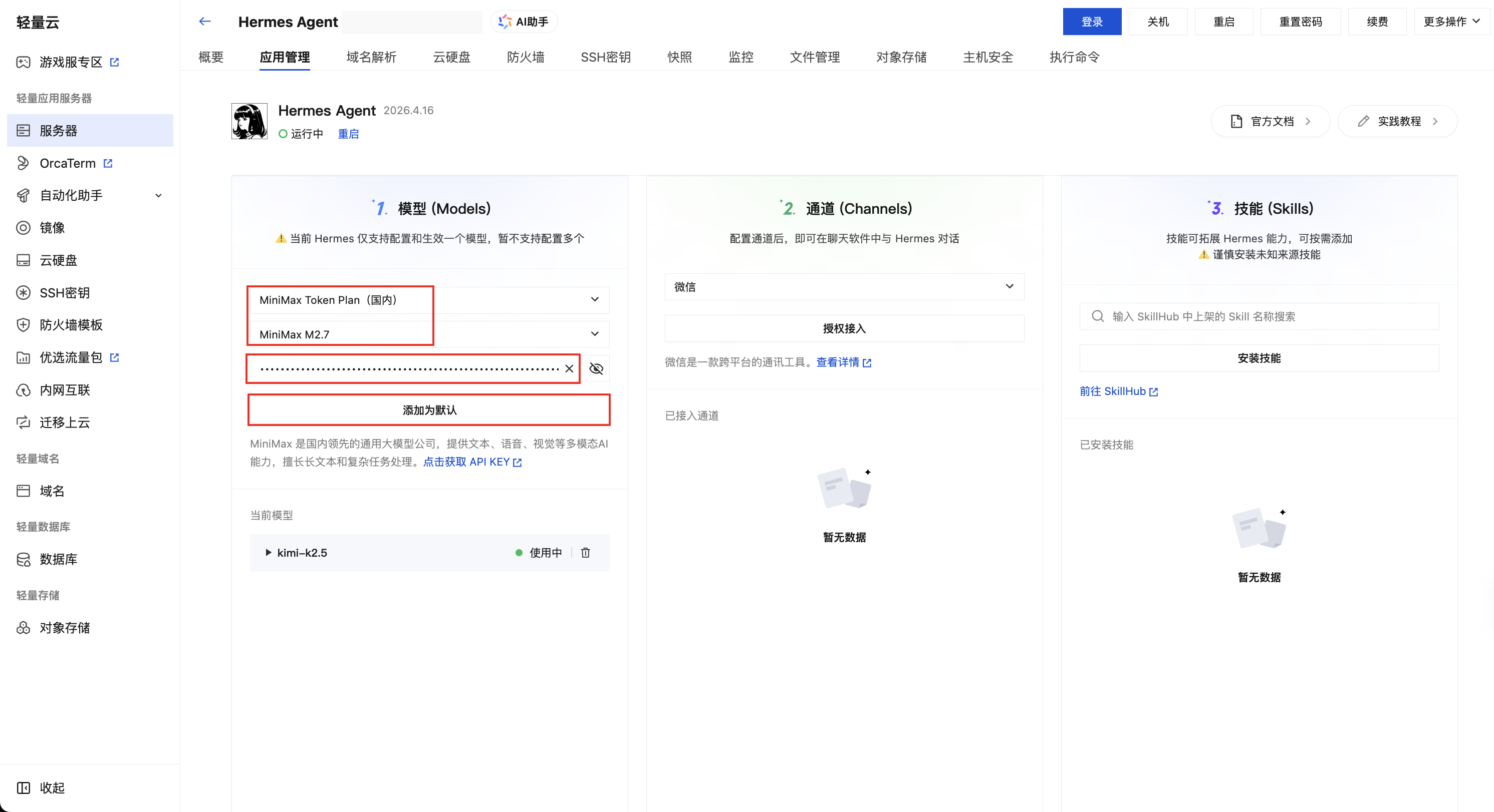 选择 MiniMax Token Plan