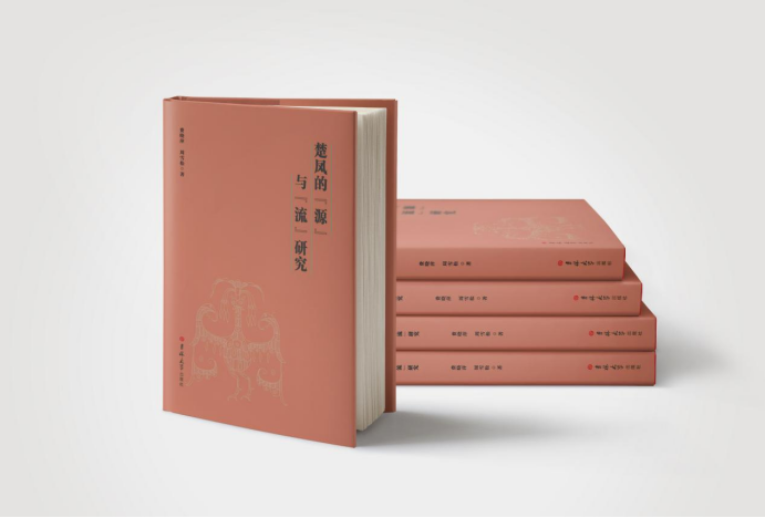 楚凤的艺术学新作——《楚凤“源”与“流”研究》书评_楚凤的源与流-CSDN博客