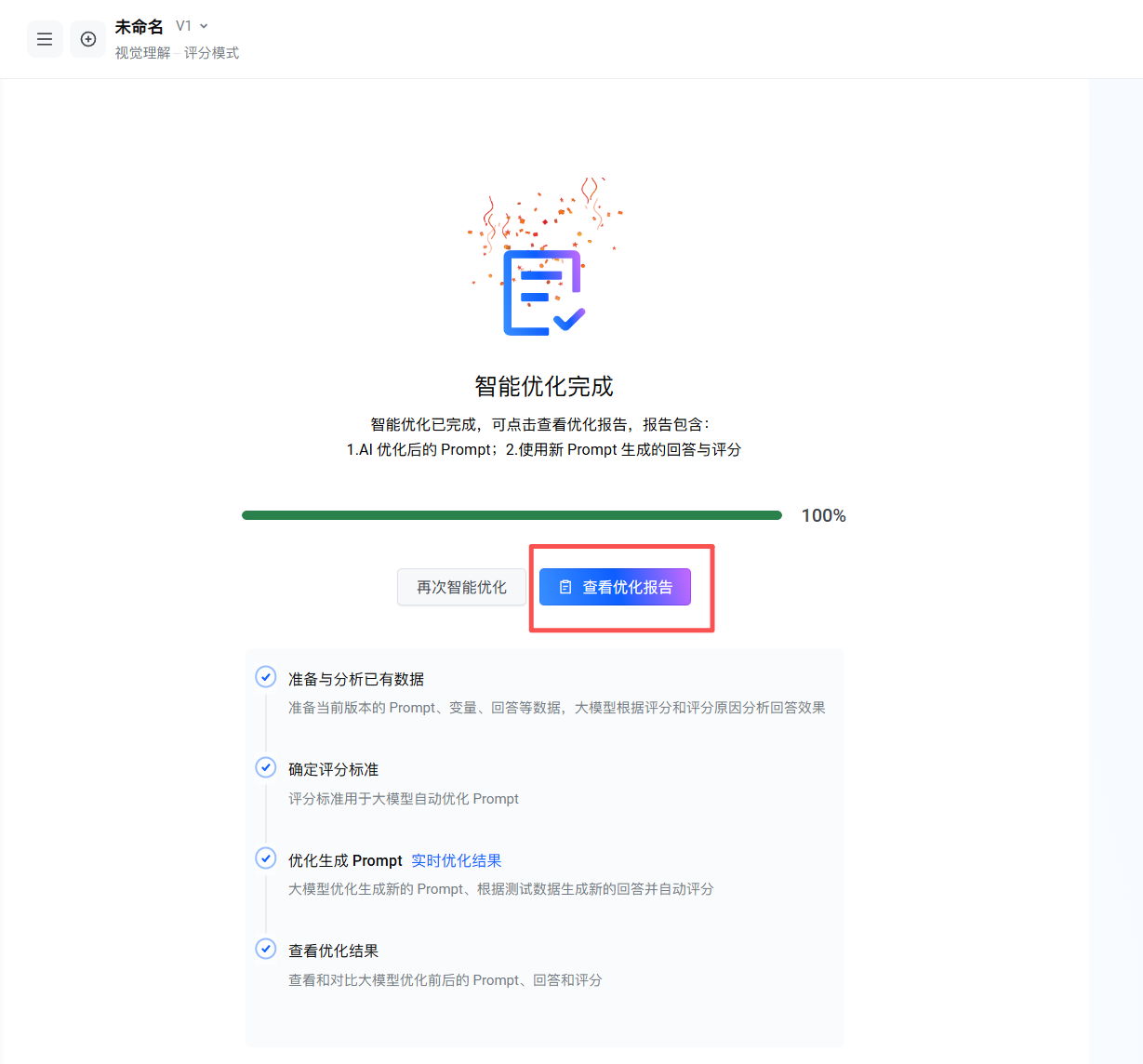 查看优化报告