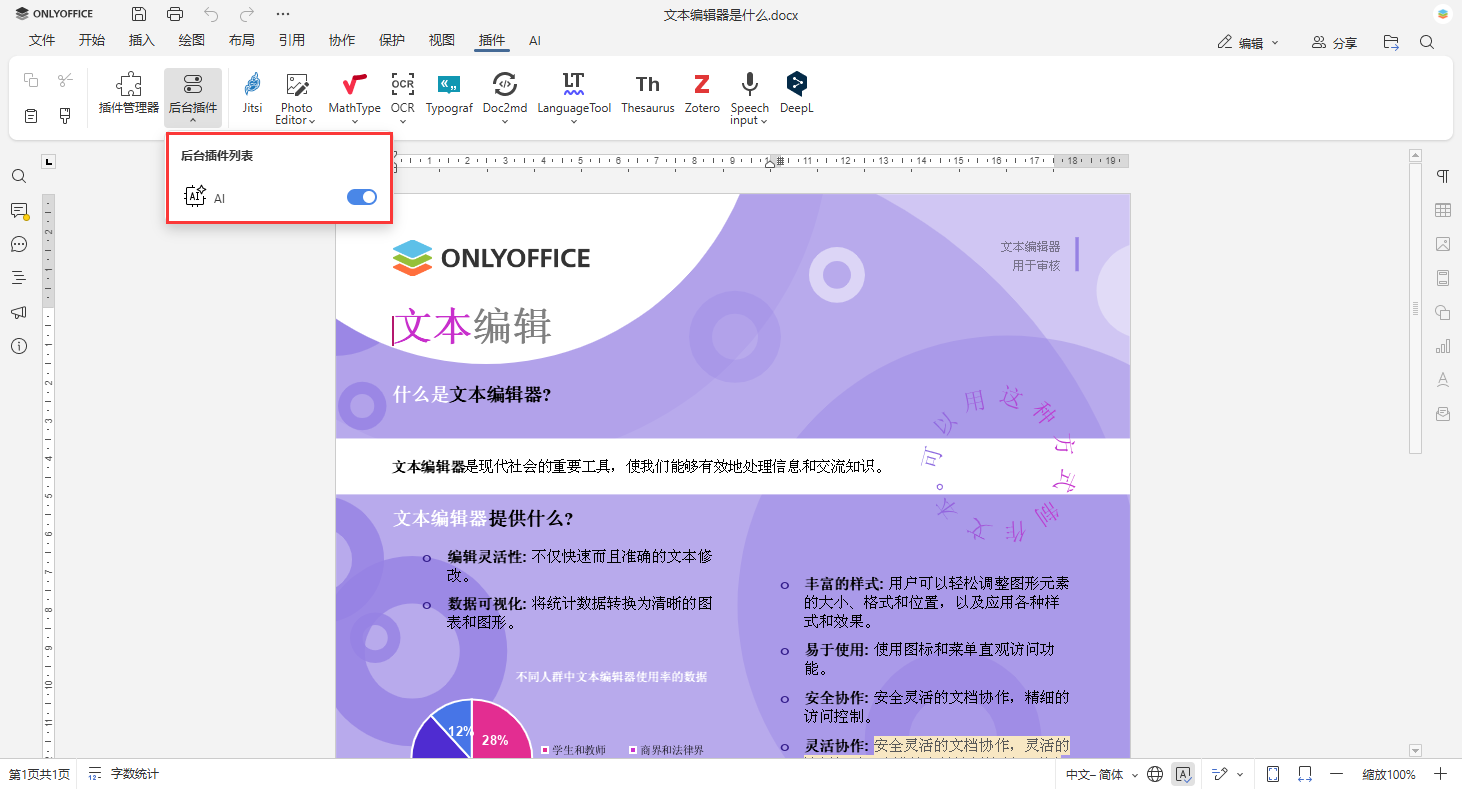 如何将 LM Studio 与 ONLYOFFICE 结合使用，实现安全的本地 AI 文档编辑