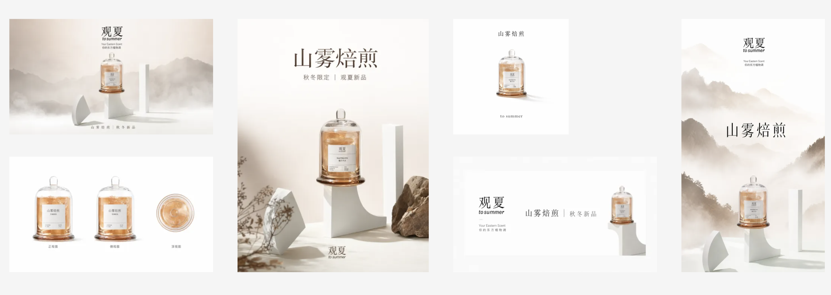 为秋冬新品「山雾焙煎」一次性生成 6 件物料:主视觉海报、包装三视图、小红书封面、朋友圈九宫格中心图、品牌名片、Instagram Story。东方留白美学。