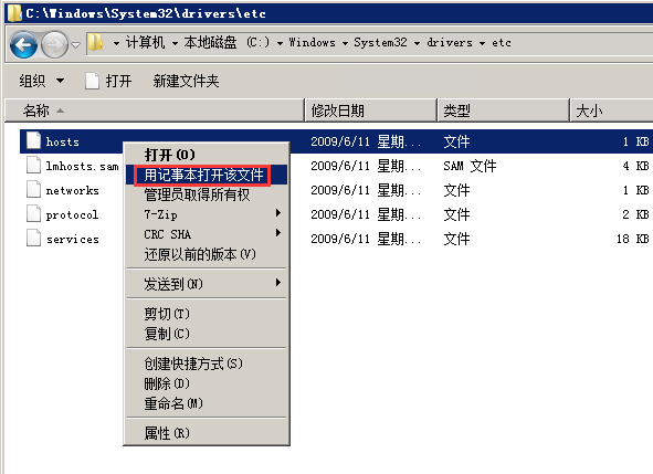 Windows7如何通过修改hosts文件屏蔽特定网站-4038