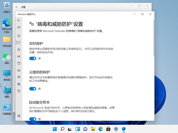 禁用实时保护选项