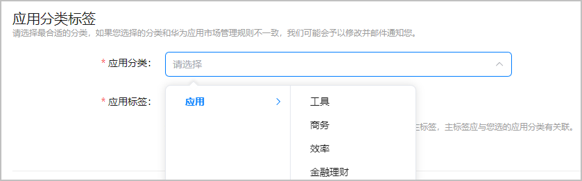 发布元服务配置应用分类、标签和资质信息(仅分发手表设备)-鸿蒙开发者社区