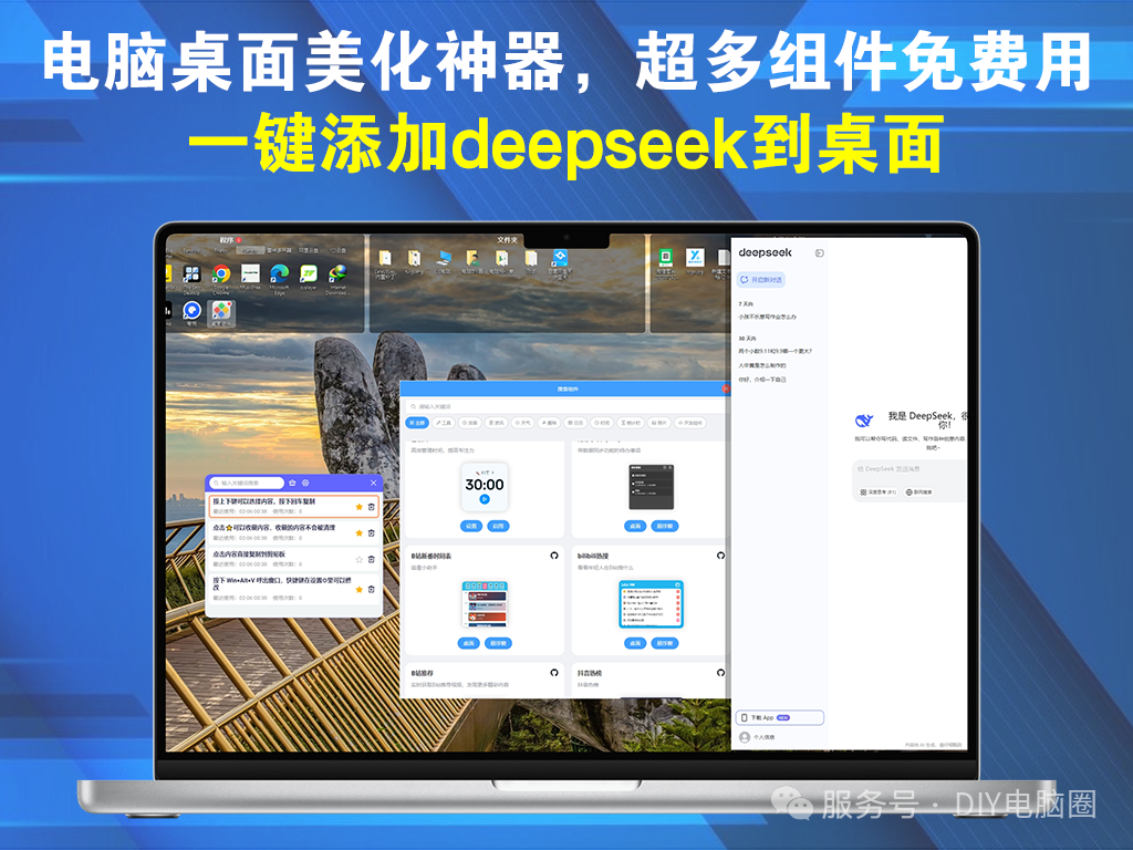 六款神仙级电脑桌面美化软件合集（尽快收藏）_桌面背景小工具