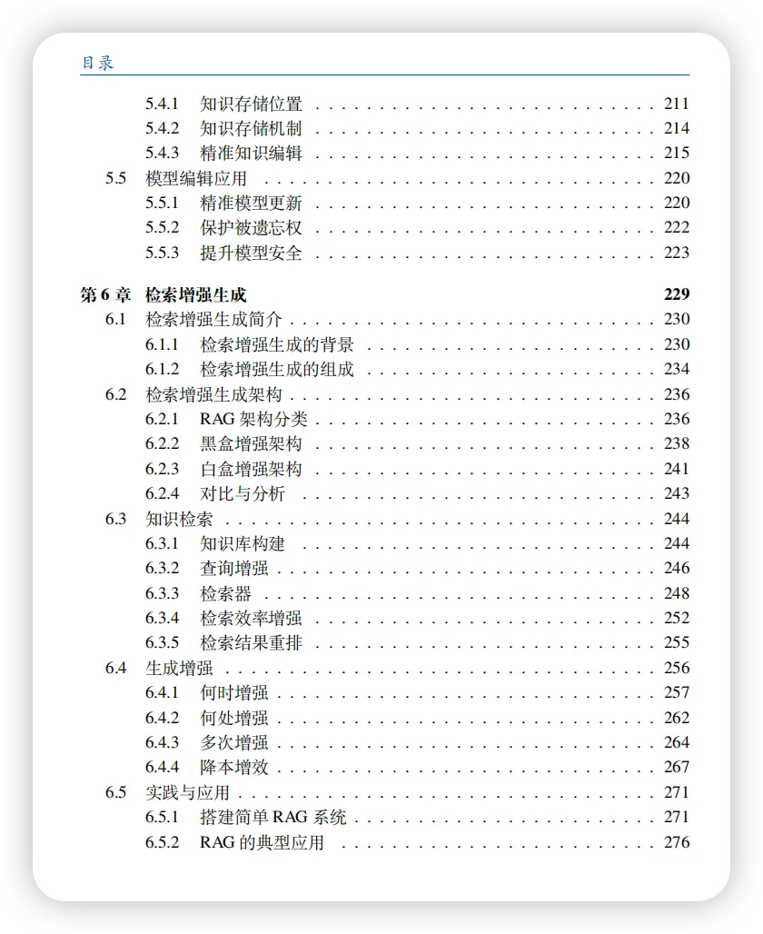 强烈推荐的大模型新书！入门《大模型基础》（附PDF）_深度学习_05