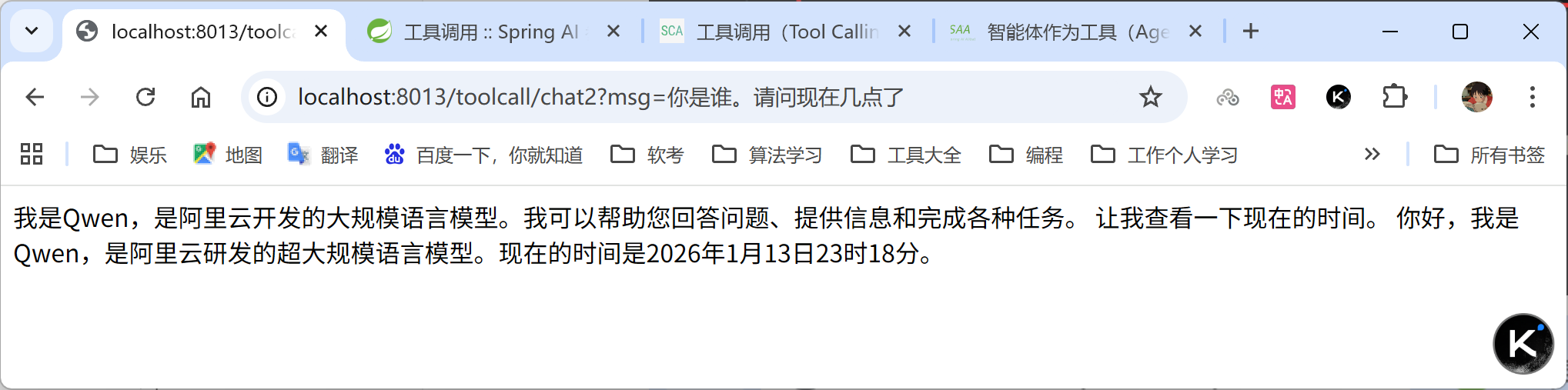 image-20260113231826935