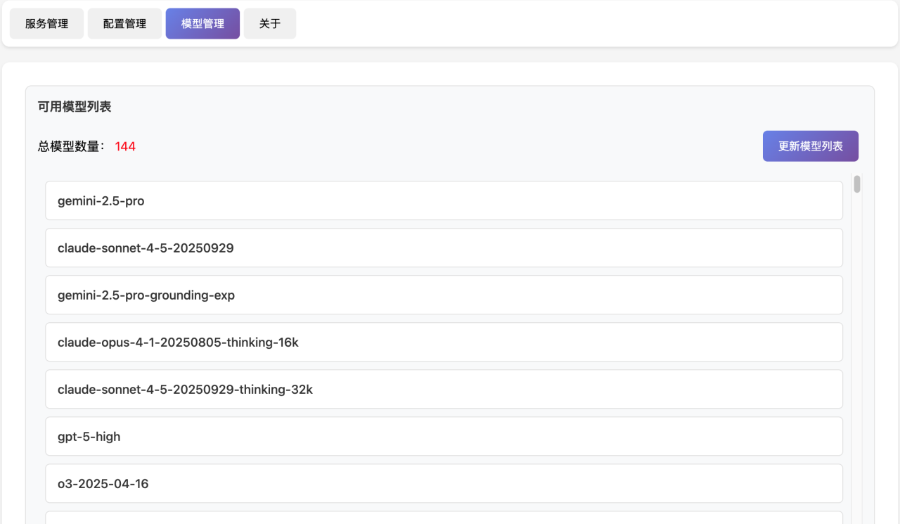 ai模型统一接口桥接工具