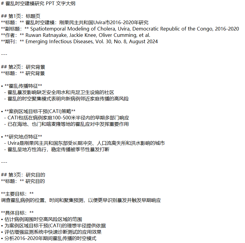 PPT文字大纲