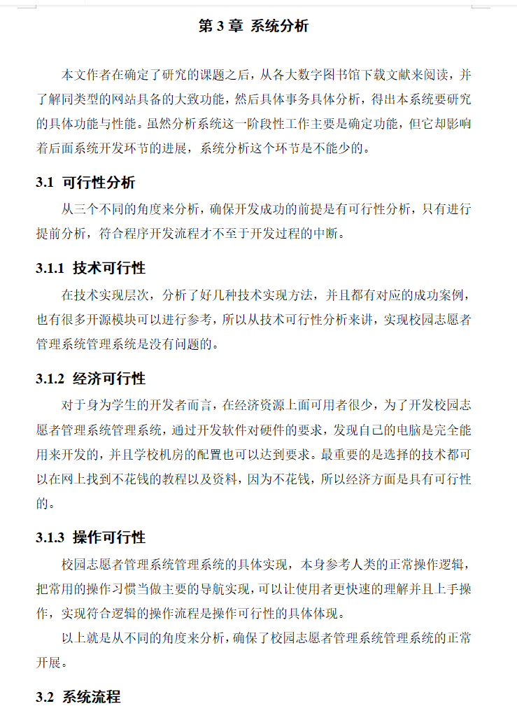 系统分析.png