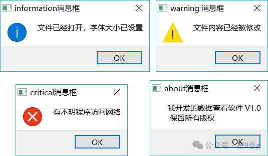 QMessageBox 的几种消息提示对话框
