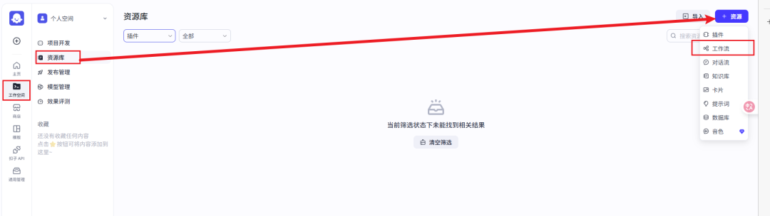 新建工作流界面