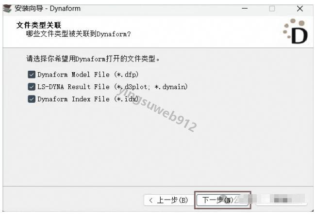 Dynaform 安装教程（附安装包）Dynaform 7.2.2下载详细安装图文教程