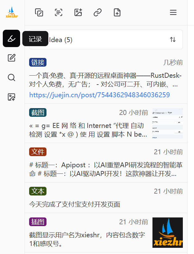 5种记录方式