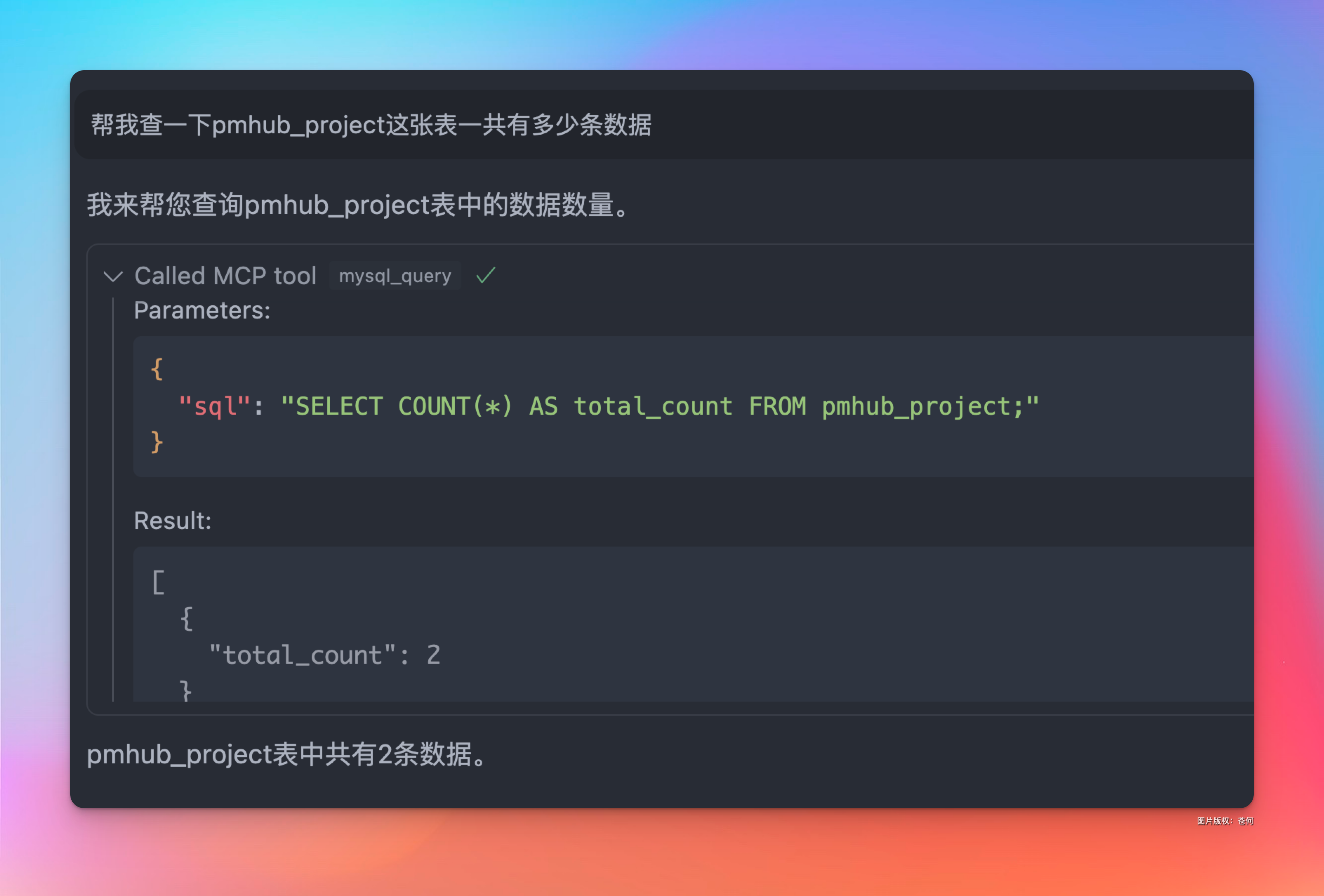Cursor+MCP实现用嘴操纵数据库,太丝滑了!_Cursor_14