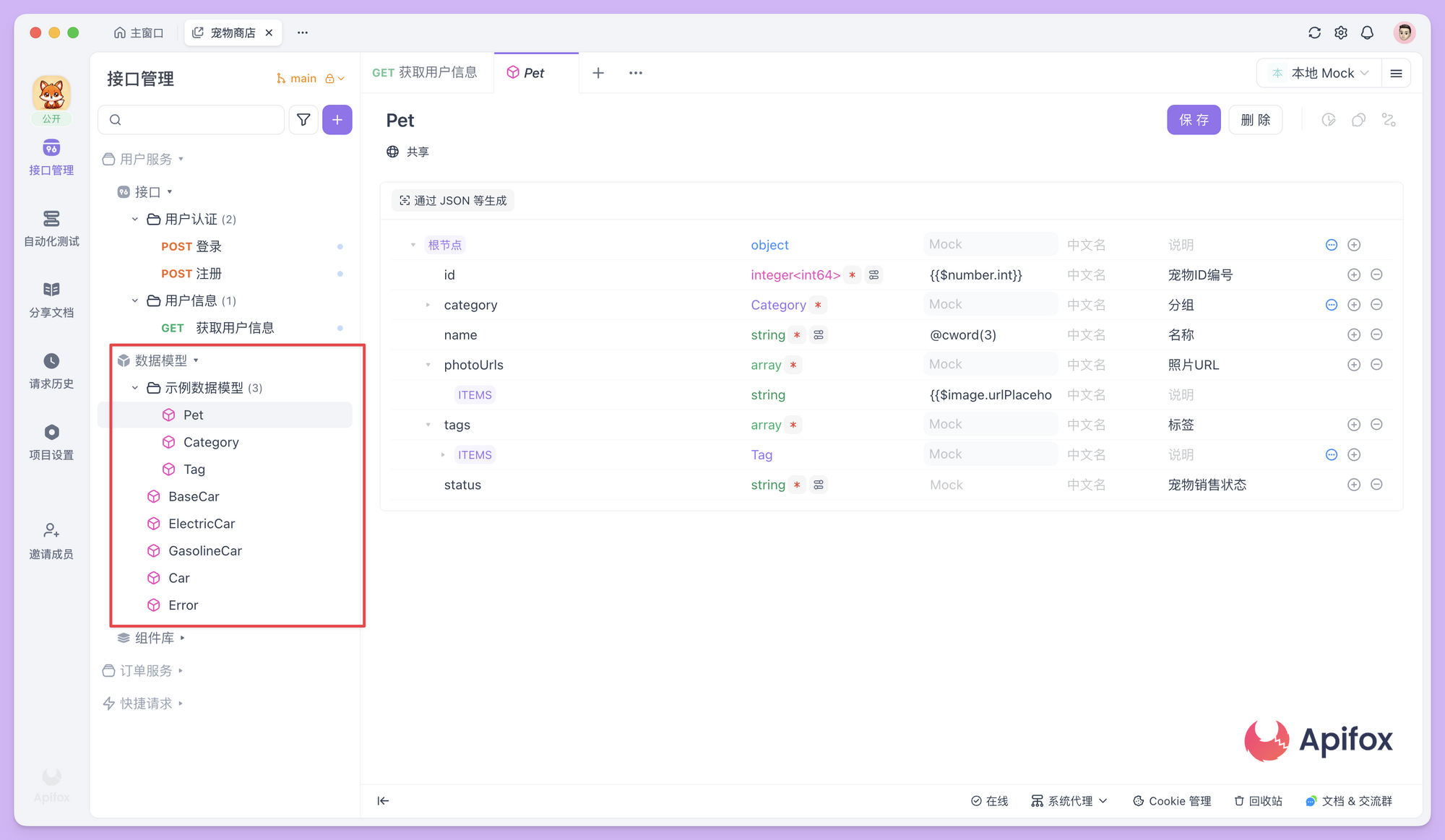 创建可复用的数据模型
