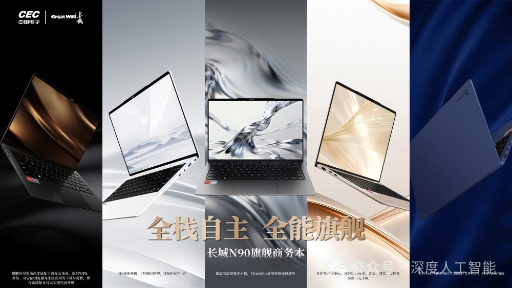 又轻又快!这款旗舰本在世界舞台重新定义“信创本“新高度_长城n90-CSDN博客