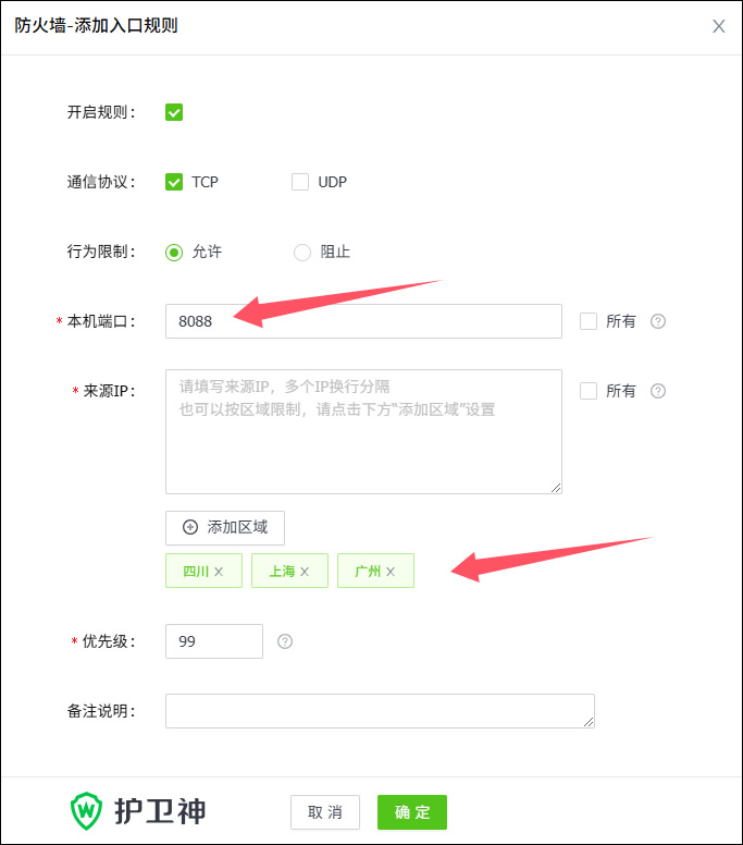限制8088端口授权访问区域