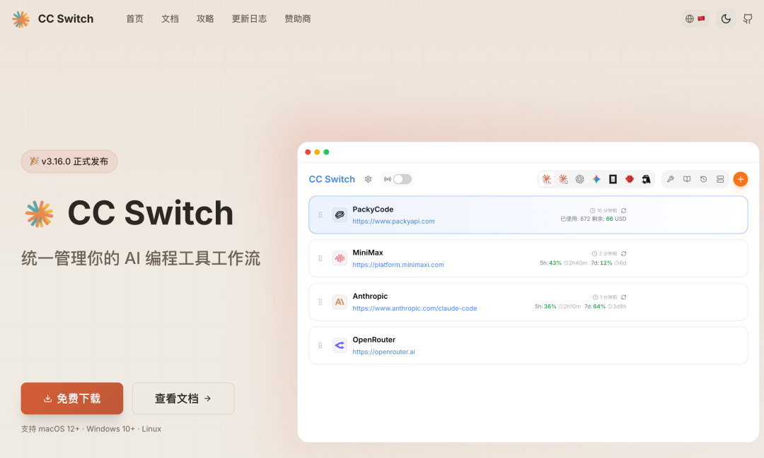 CC Switch 主界面