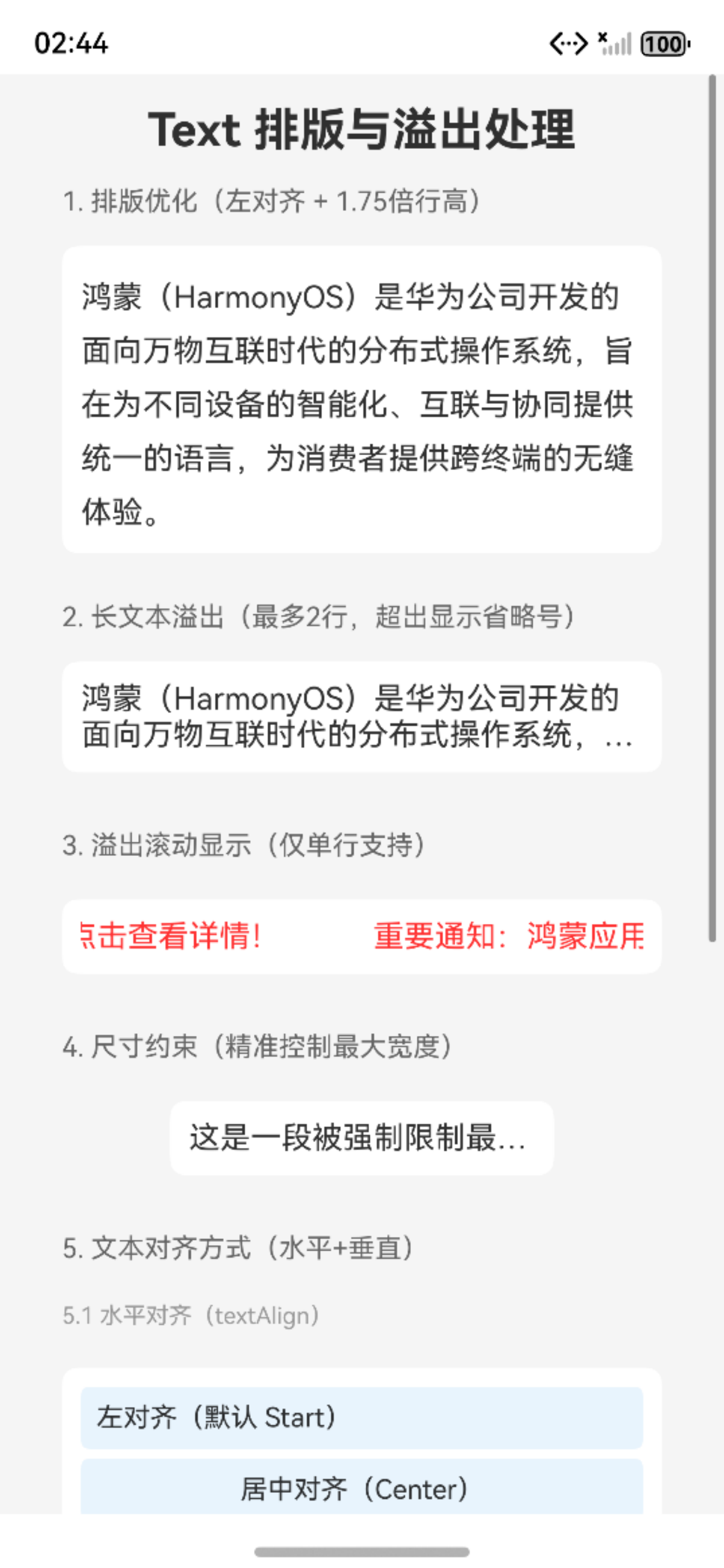 Text排版与溢出处理