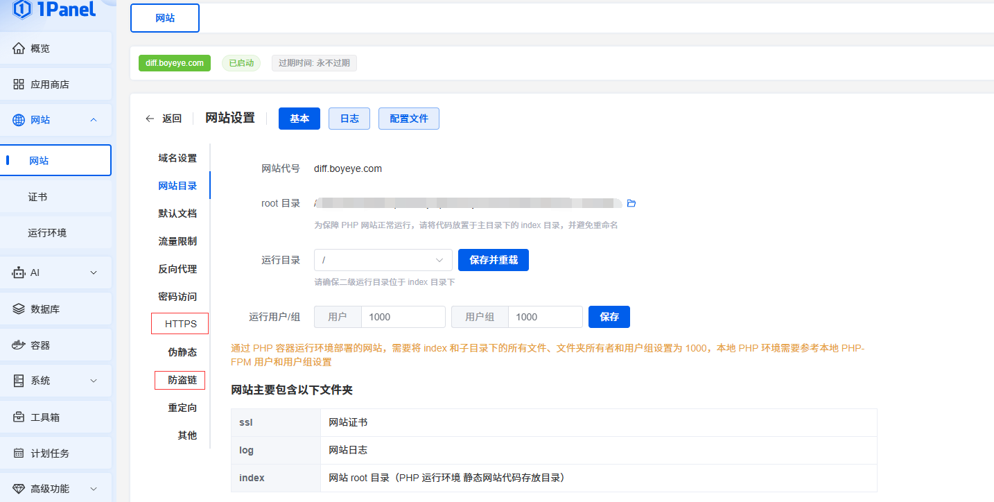 1panel-网站截图