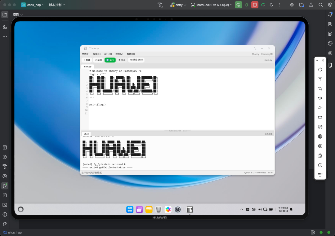 图5：HUAWEI Logo ASCII Art