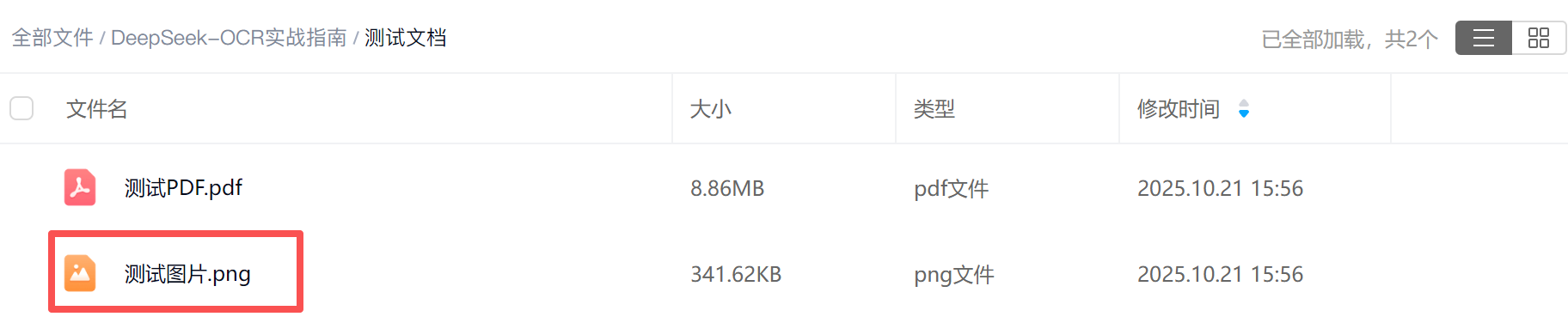 image-20251021163241964