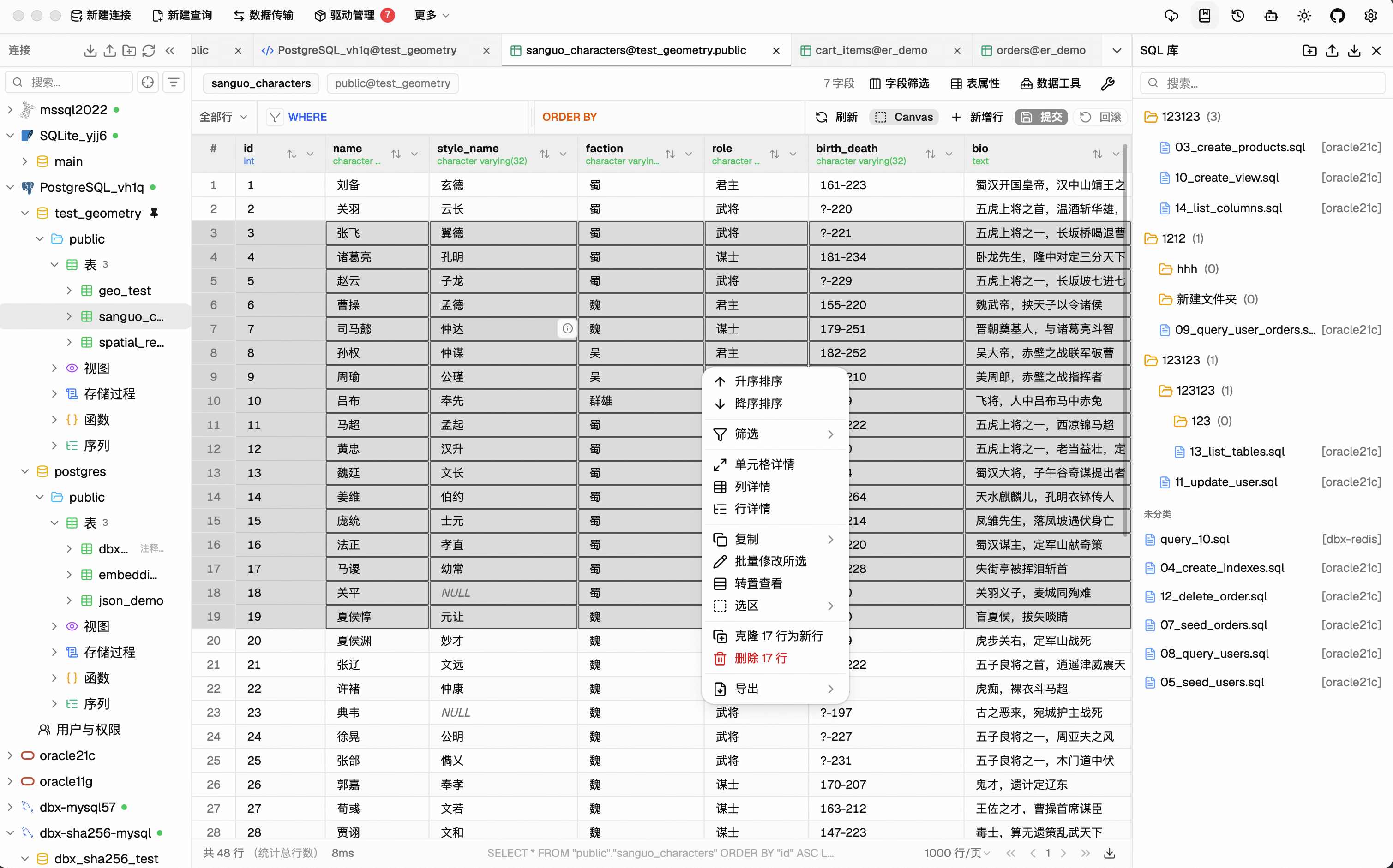 DBX 数据网格