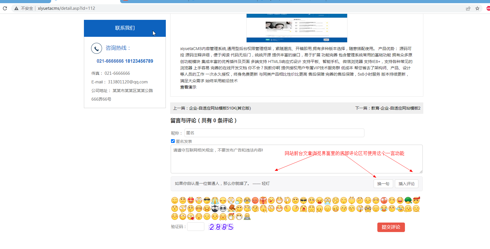 前台评论区调用一言
