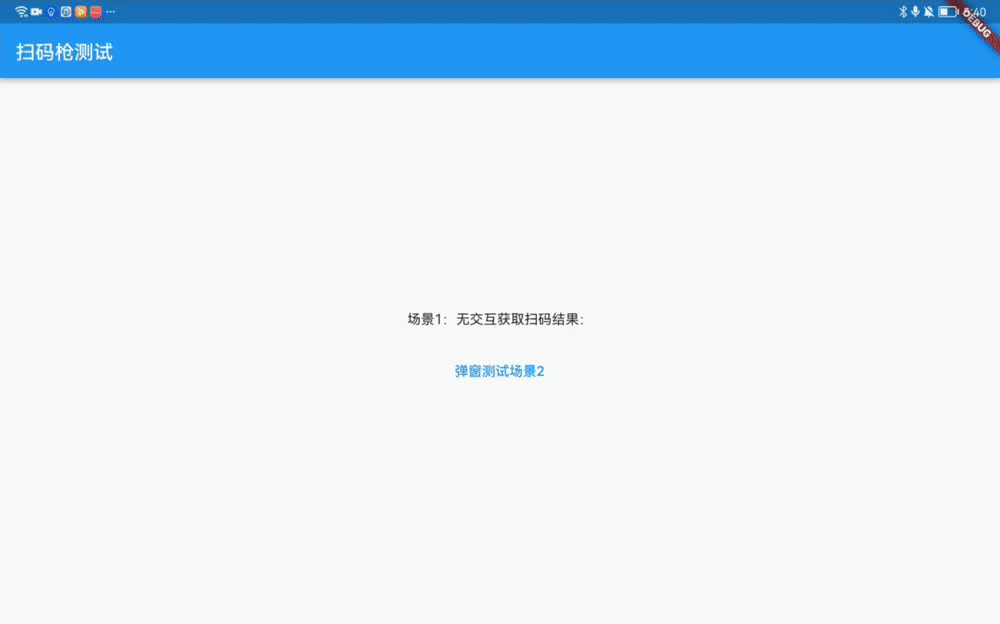 效果图 flutter:实现扫码枪获取数据源,禁止系统键盘弹窗_获取数据