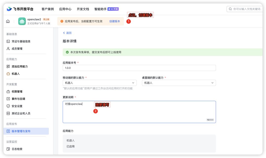 创建应用 - 步骤4