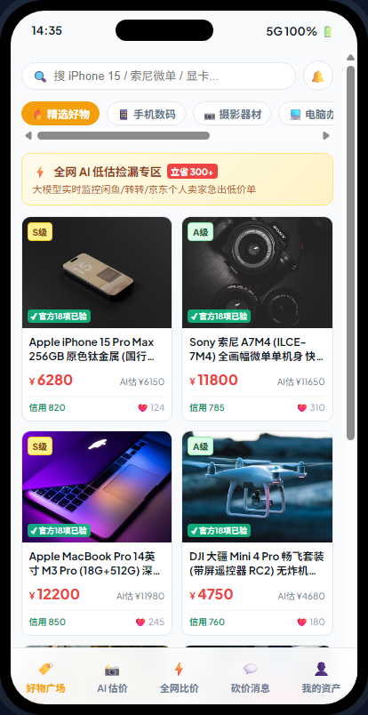 图9：好物广场与瀑布流推荐