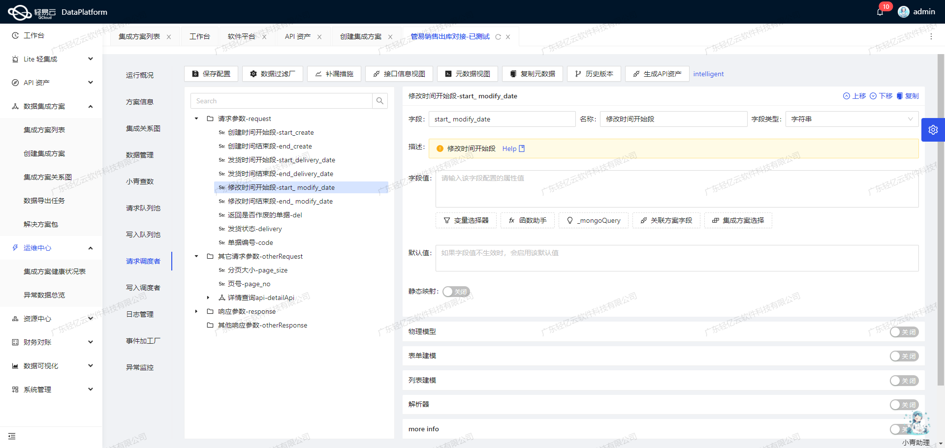 打通企业微信数据接口