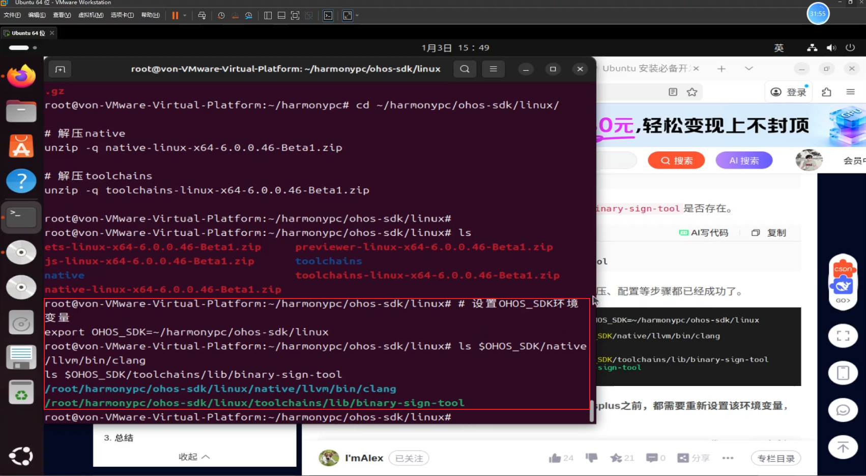 验证 clang 和 binary-sign-tool
