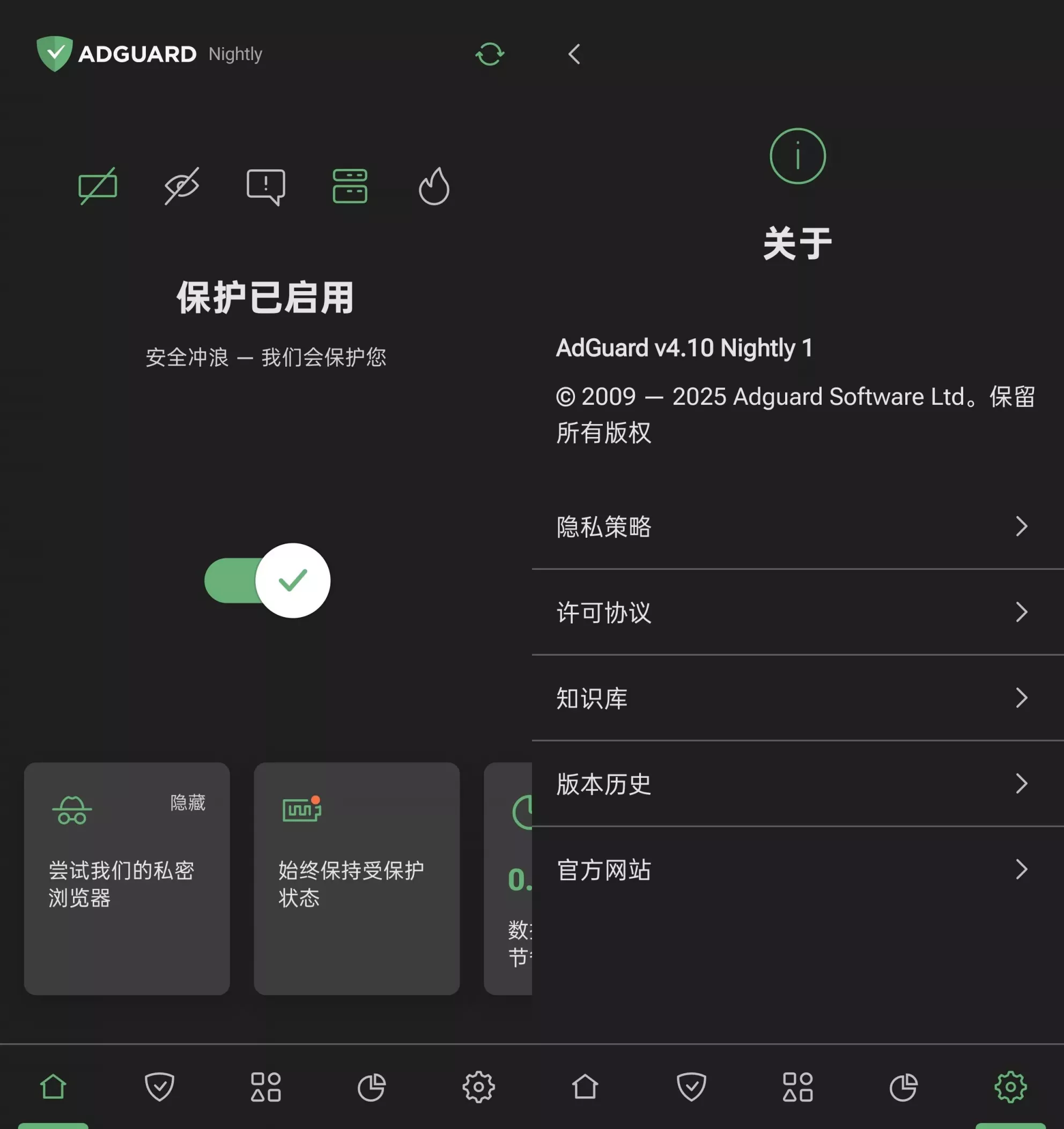  AdGuard解锁高级版(Nightly)_v4.10.36 安卓去除手机APP广告