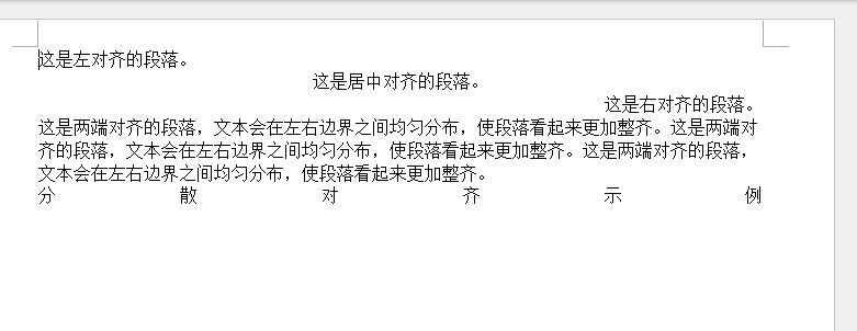 Python设置Word段落对齐方式