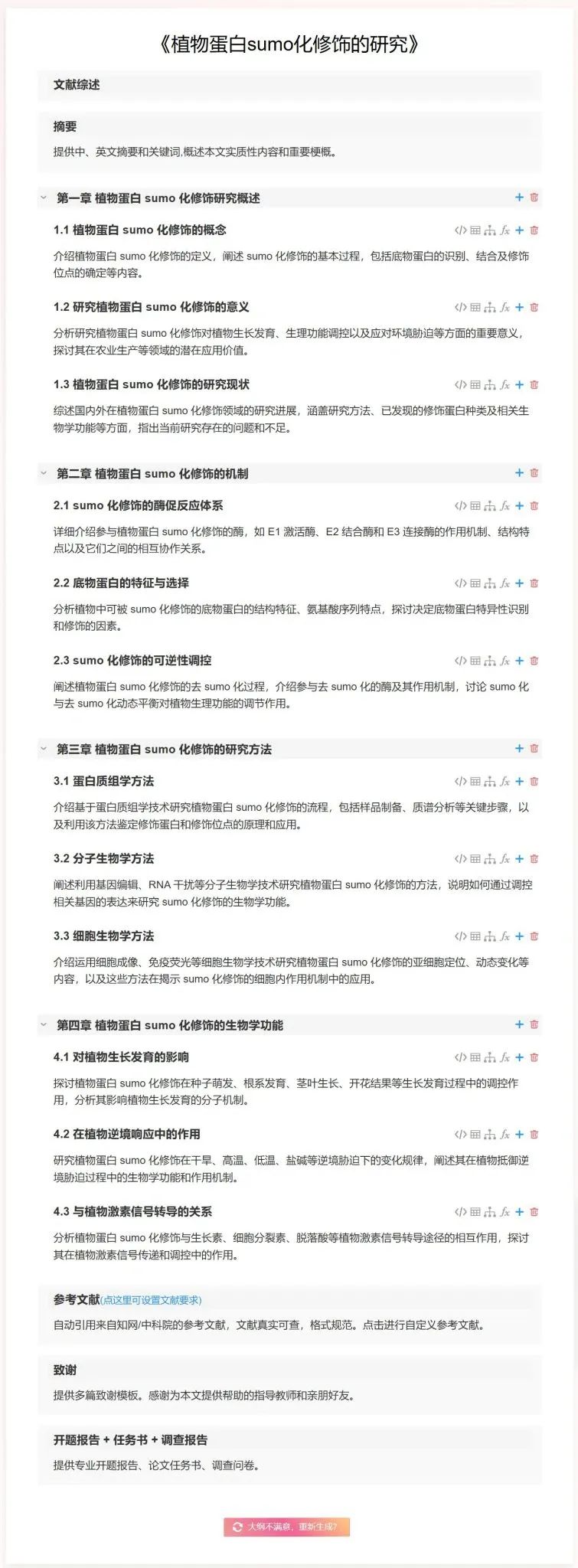 最新10个高质量免费AI生成论文工具汇总，支持DeepSeek-R1