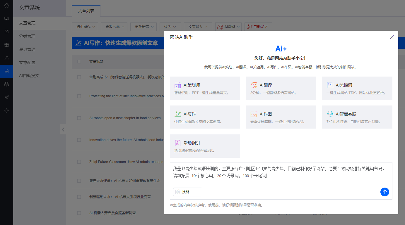 输入提示语