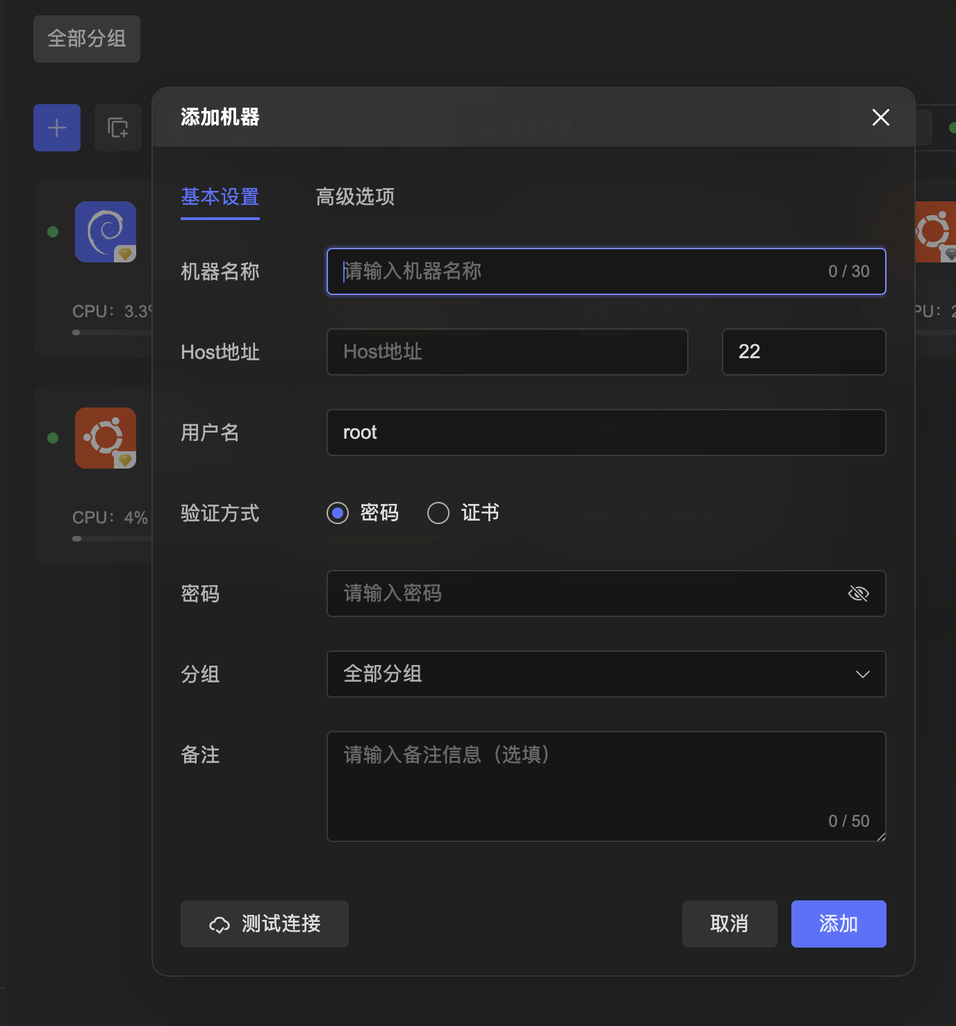 客户端添加服务器.png