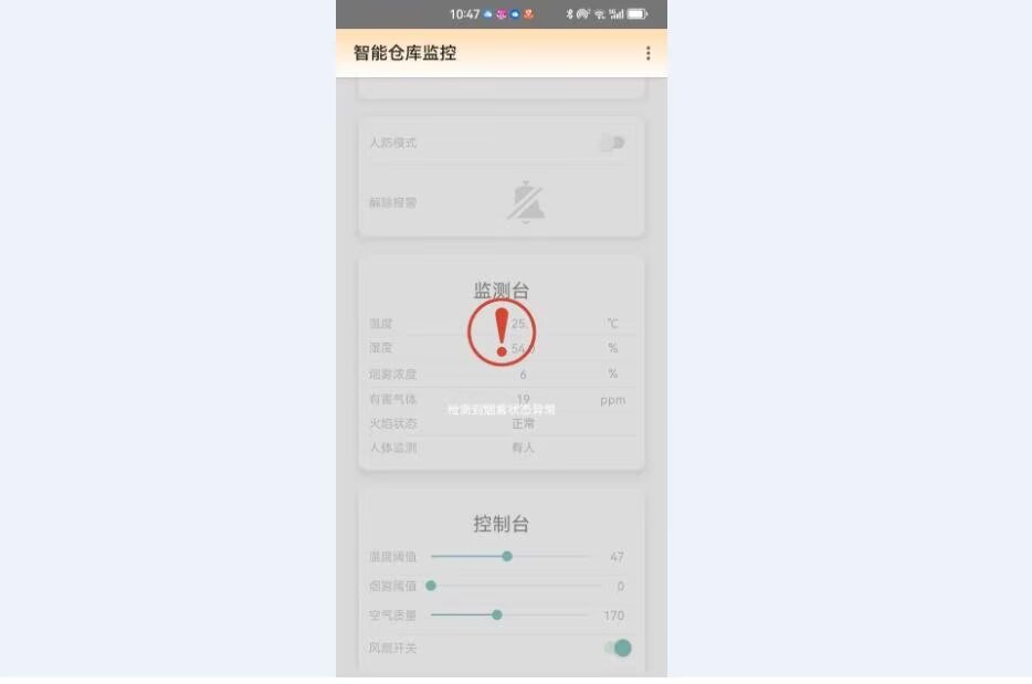 计算机毕业范例设计源码-60.1.智能仓库监测-语音-WiFi-基于STM32单片机物联网设计【硬件+APP+云平台】截图