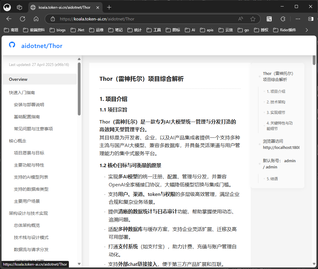 KoalaWiki知识导航