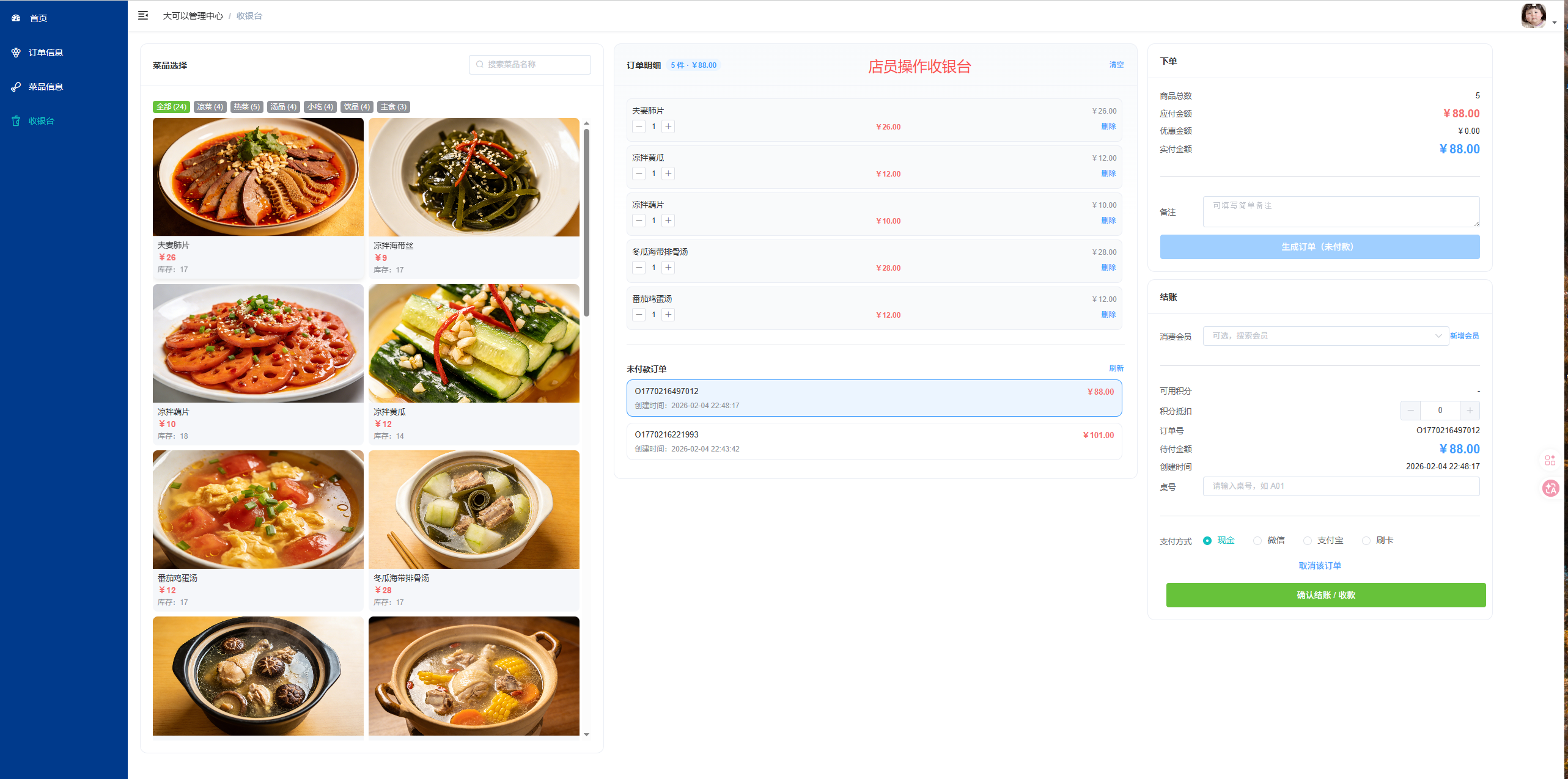 收银结算页：选择菜品创建订单，完成顾客消费结算