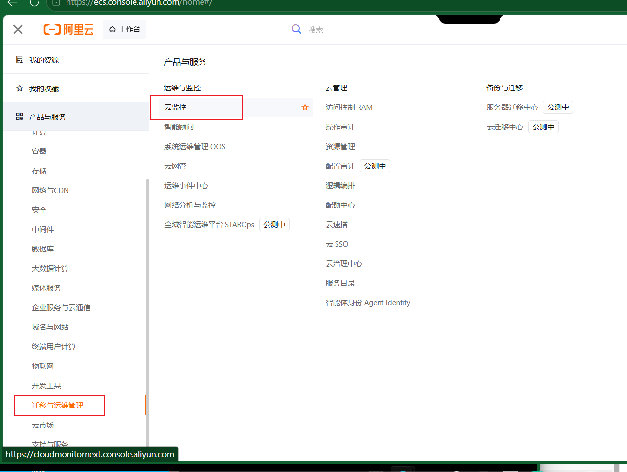 云监控