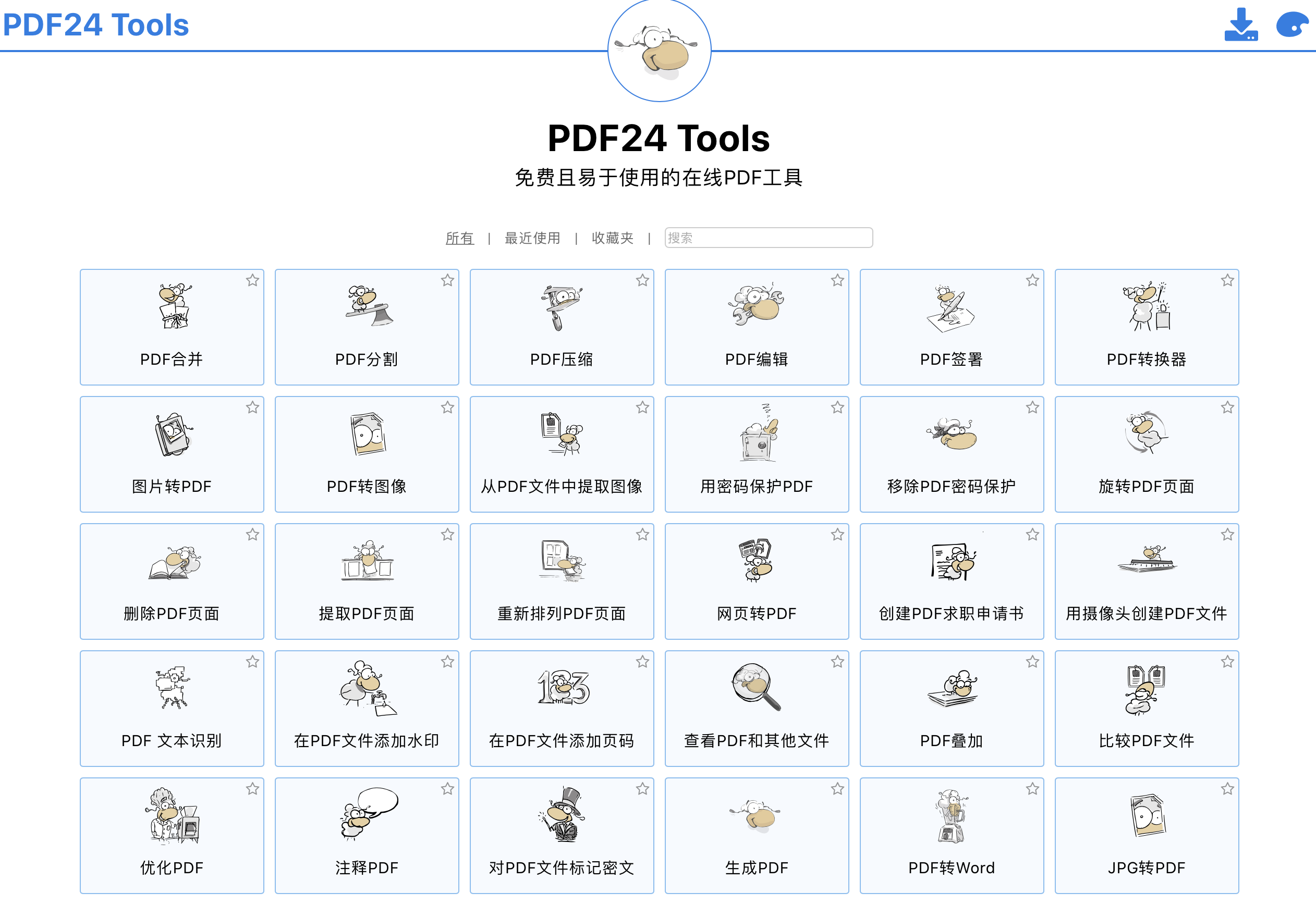 PDF24 Creator 在線轉換