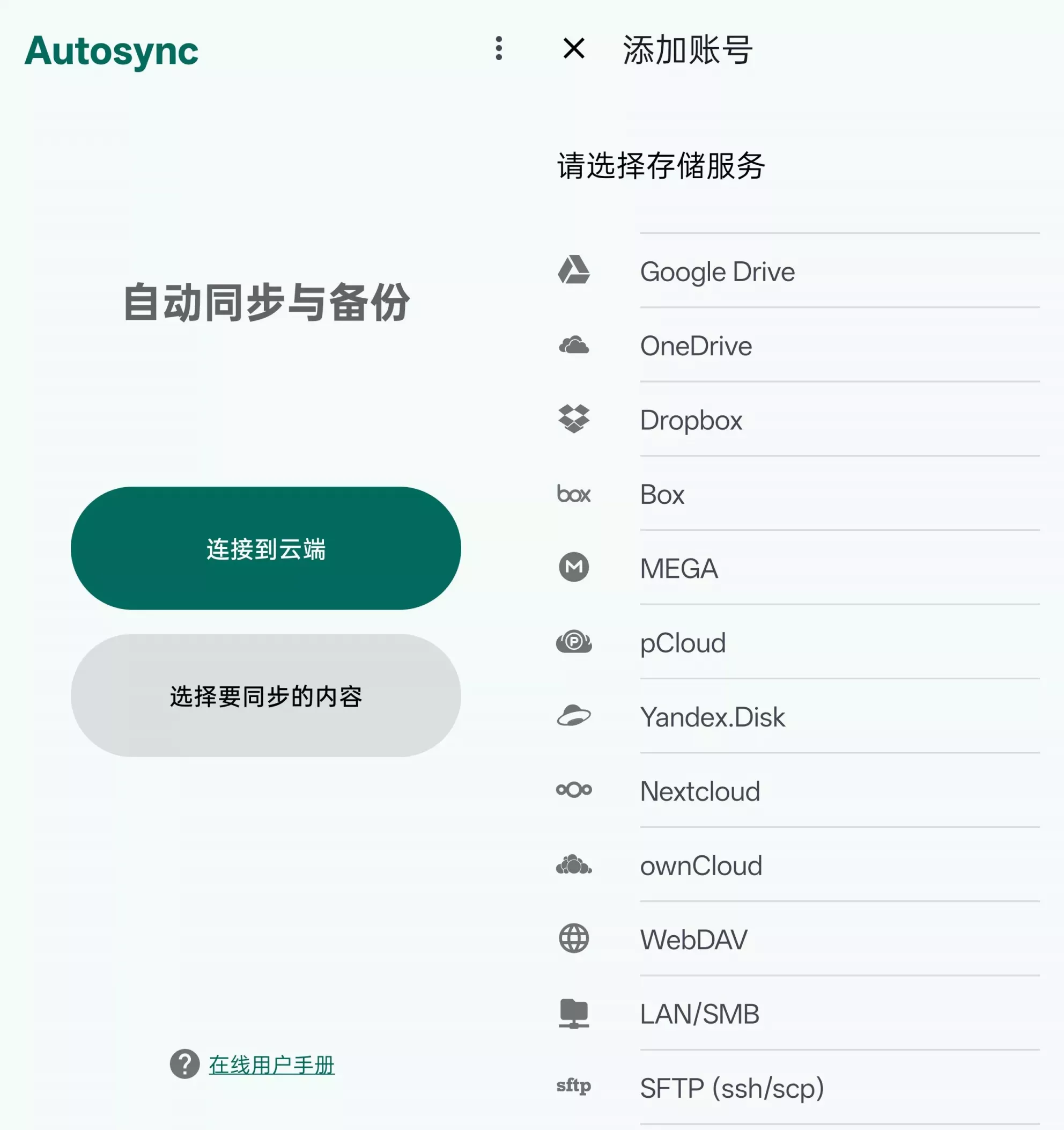 Autosync安卓文件自动同步备份网盘工具软件APP 解锁付费版 Autosync最新解锁版下载-CSDN博客