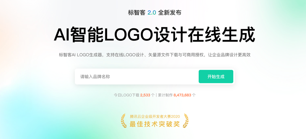 标智客-logo智能生成器.PNG