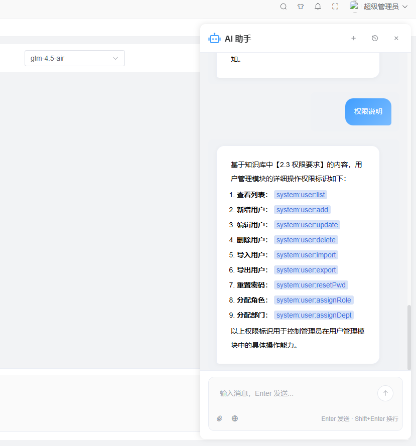 AI对话-消息交互