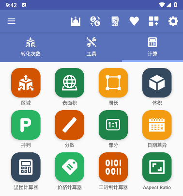 计算