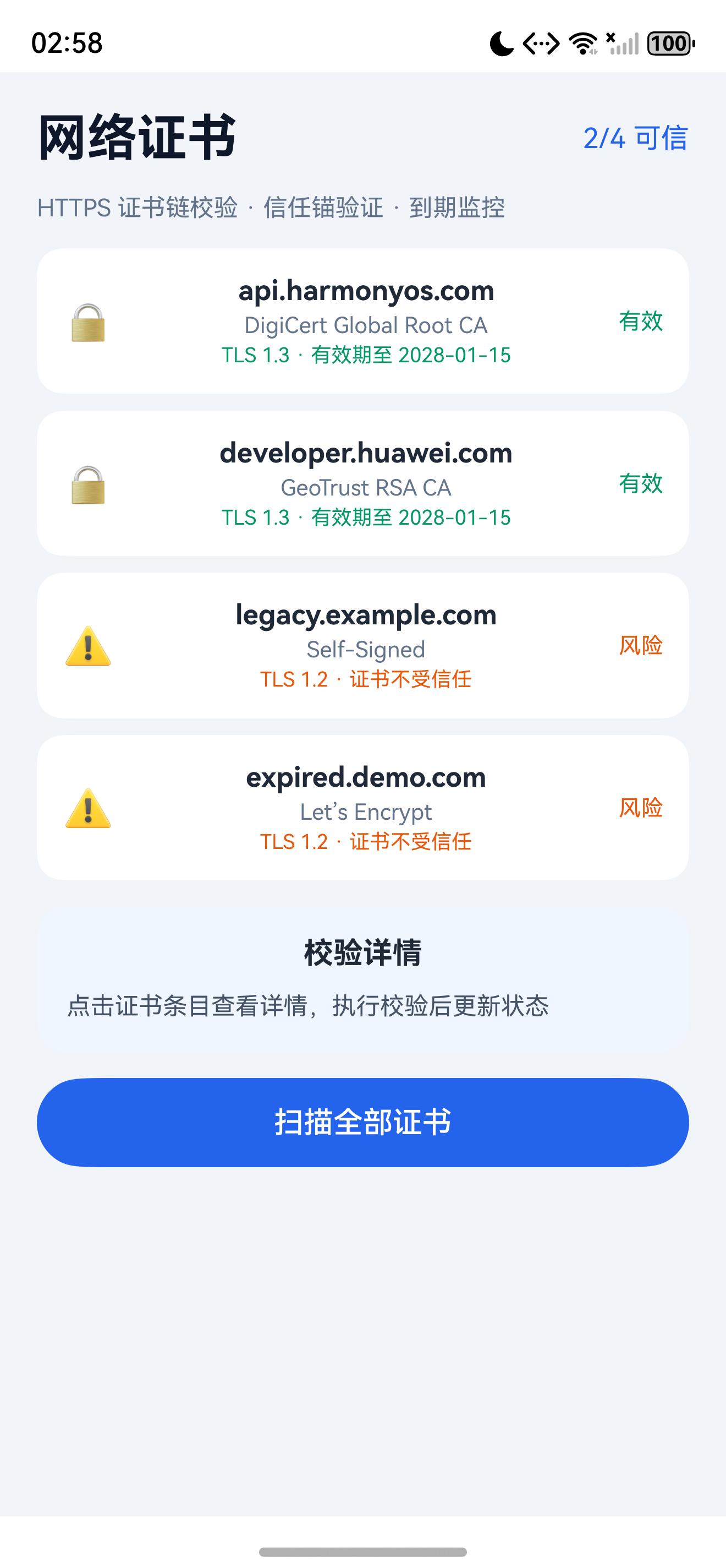网络证书检查页面初始状态