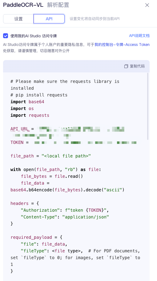 利用PaddleOCR官网API高效完成医疗证照结构化处理